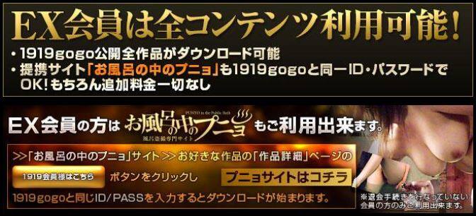 EX会員になるとお風呂の中のプニュも無料になる