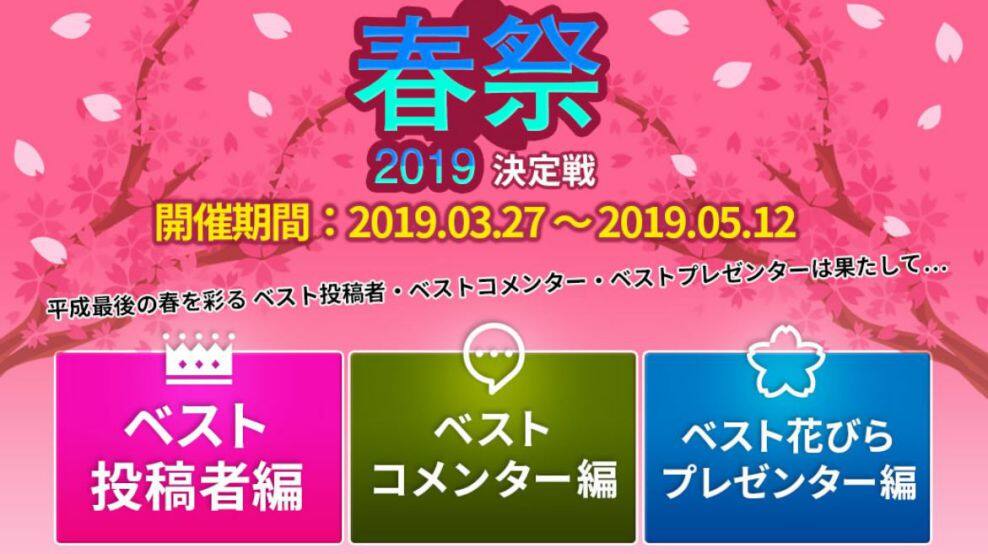 clubxxxの2019春祭り