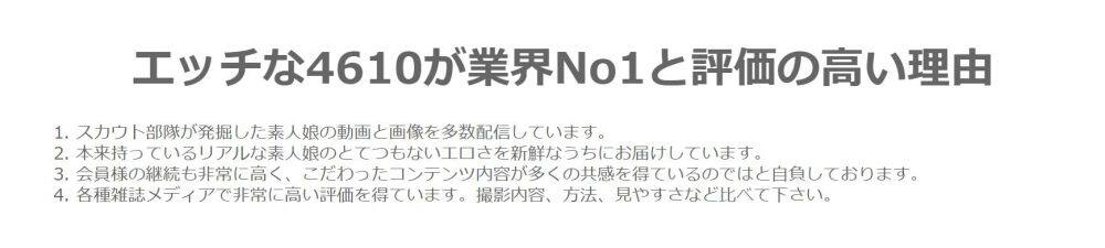 リアルな素人娘。評価の高い理由