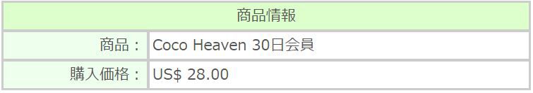 安い料金28ドル