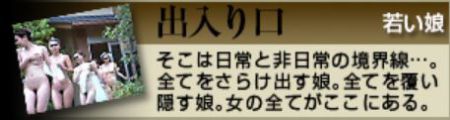 若い子の出入り