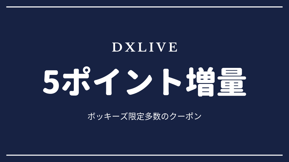 5ポイント(1000円分)増量クーポン