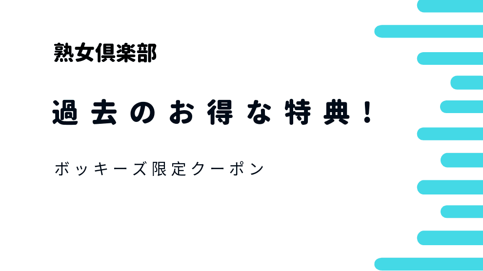 過去に実施された特典