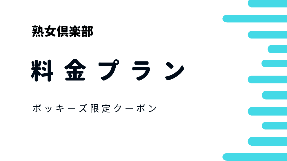 料金プラン