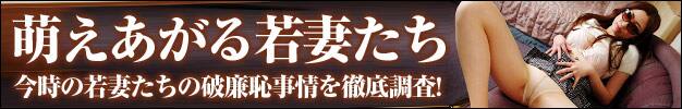 萌えあがる若妻たち