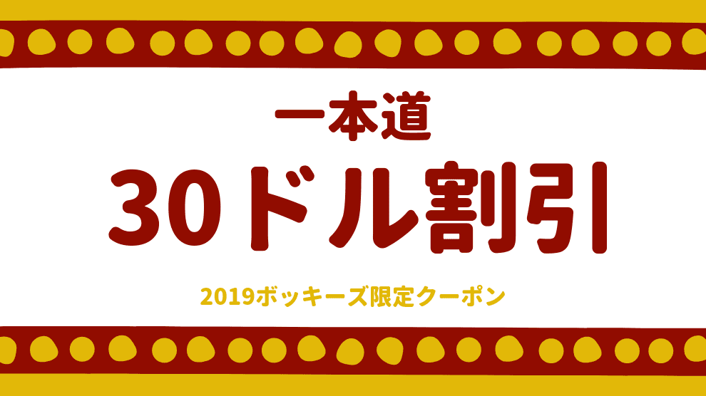 30ドル割引