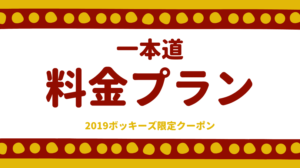 料金プラン