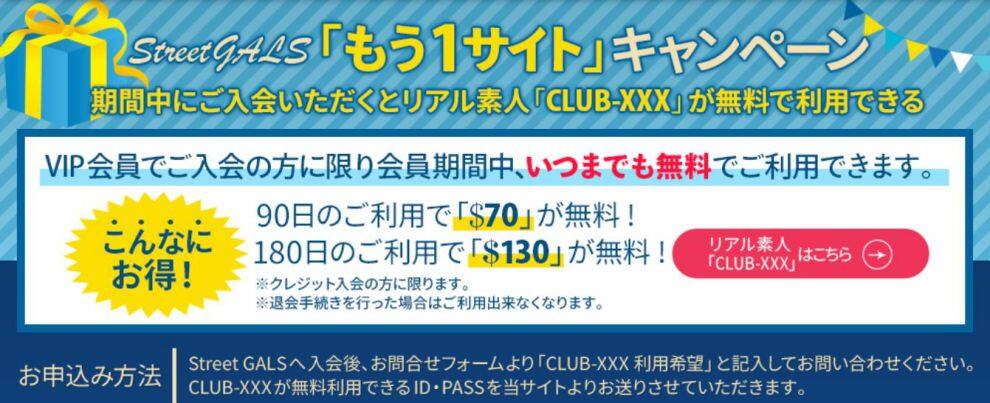 1サイト無料キャンペーン