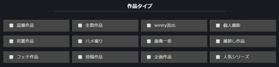作品タイプの検索
