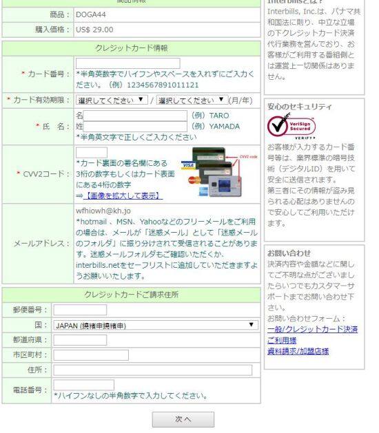 決済情報を入力