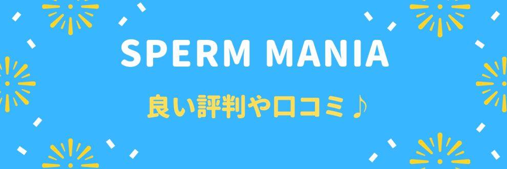 良い評判など