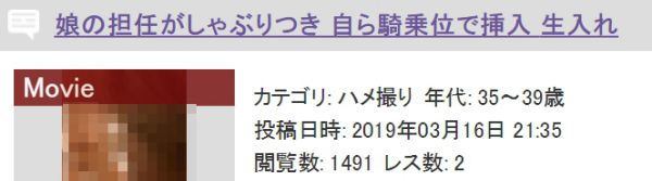 娘の担任との作品