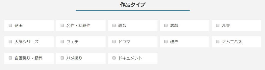 作品タイプ